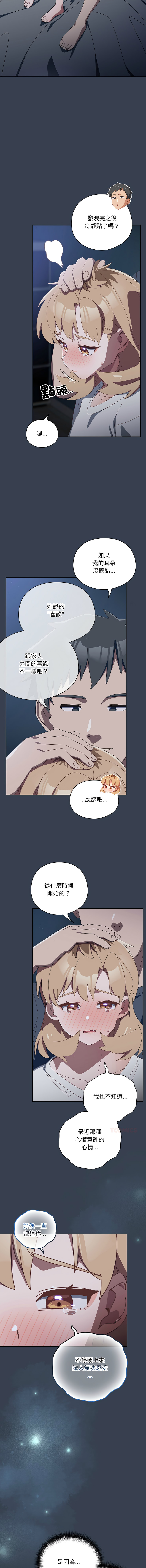 10_million NRS 我家的掌上明珠 与众不同的兄妹 與衆不同的兄妹 1-45 Chinese Ongoing - Image 518