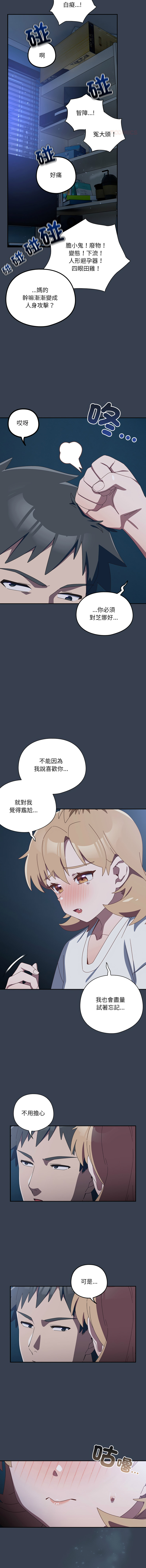 10_million NRS 我家的掌上明珠 与众不同的兄妹 與衆不同的兄妹 1-45 Chinese Ongoing - Image 526
