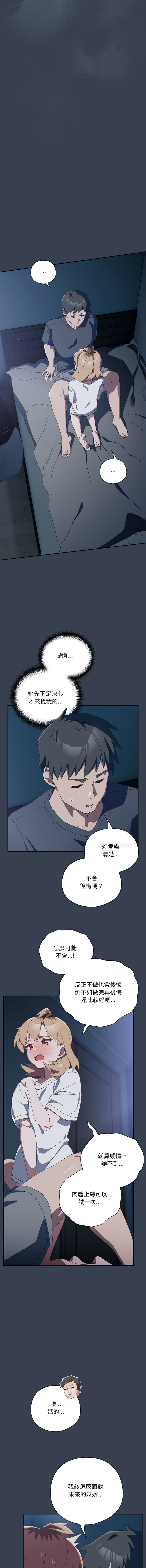 10_million NRS 我家的掌上明珠 与众不同的兄妹 與衆不同的兄妹 1-45 Chinese Ongoing - Image 528
