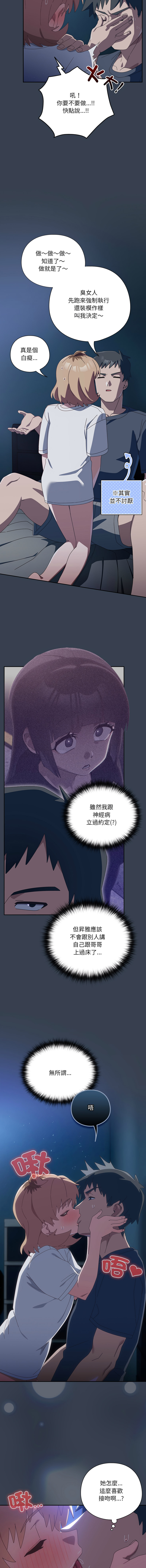10_million NRS 我家的掌上明珠 与众不同的兄妹 與衆不同的兄妹 1-45 Chinese Ongoing - Image 529