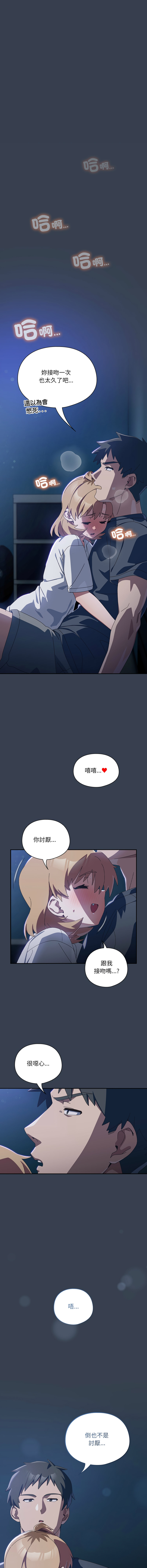 10_million NRS 我家的掌上明珠 与众不同的兄妹 與衆不同的兄妹 1-45 Chinese Ongoing - Image 533