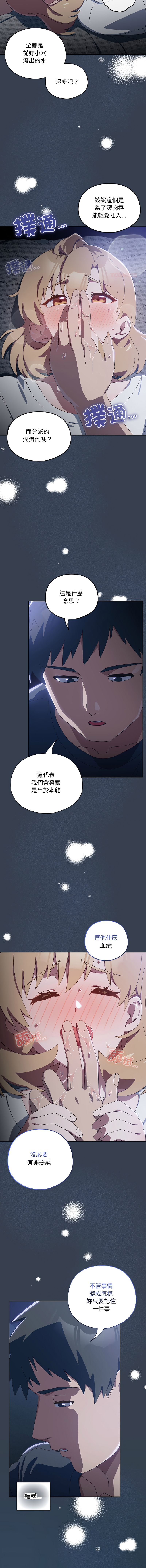 10_million NRS 我家的掌上明珠 与众不同的兄妹 與衆不同的兄妹 1-45 Chinese Ongoing - Image 537