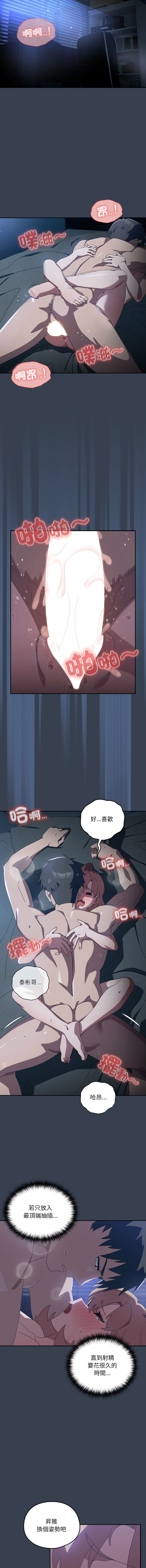 10_million NRS 我家的掌上明珠 与众不同的兄妹 與衆不同的兄妹 1-45 Chinese Ongoing - Image 548