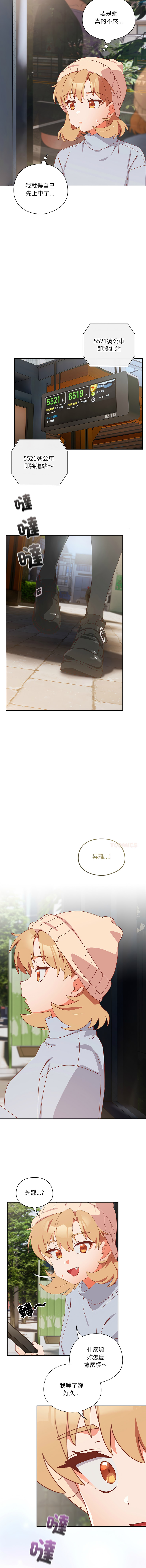 10_million NRS 我家的掌上明珠 与众不同的兄妹 與衆不同的兄妹 1-45 Chinese Ongoing - Image 574