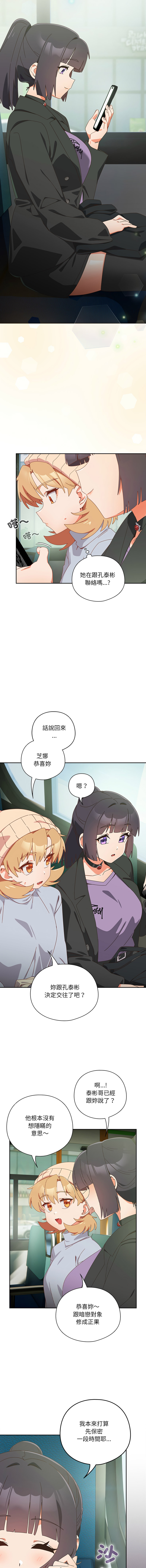 10_million NRS 我家的掌上明珠 与众不同的兄妹 與衆不同的兄妹 1-45 Chinese Ongoing - Image 578
