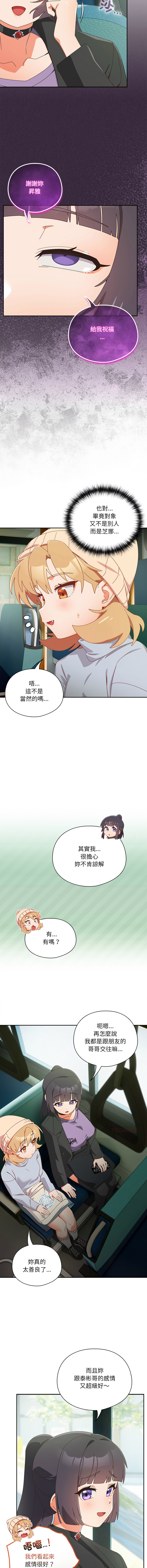 10_million NRS 我家的掌上明珠 与众不同的兄妹 與衆不同的兄妹 1-45 Chinese Ongoing - Image 579