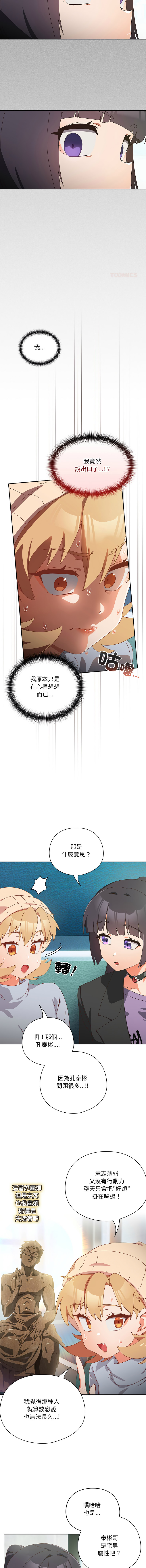 10_million NRS 我家的掌上明珠 与众不同的兄妹 與衆不同的兄妹 1-45 Chinese Ongoing - Image 582