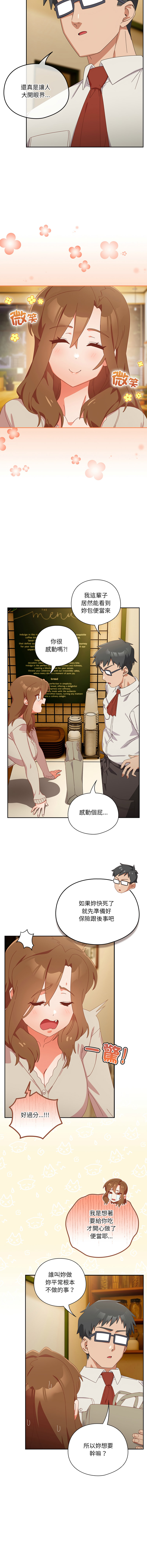 10_million NRS 我家的掌上明珠 与众不同的兄妹 與衆不同的兄妹 1-45 Chinese Ongoing - Image 585