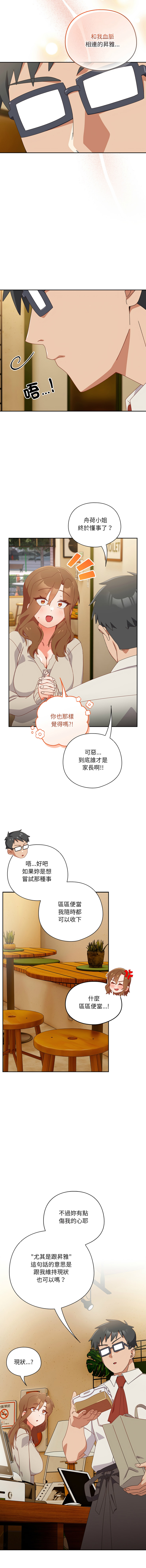 10_million NRS 我家的掌上明珠 与众不同的兄妹 與衆不同的兄妹 1-45 Chinese Ongoing - Image 588
