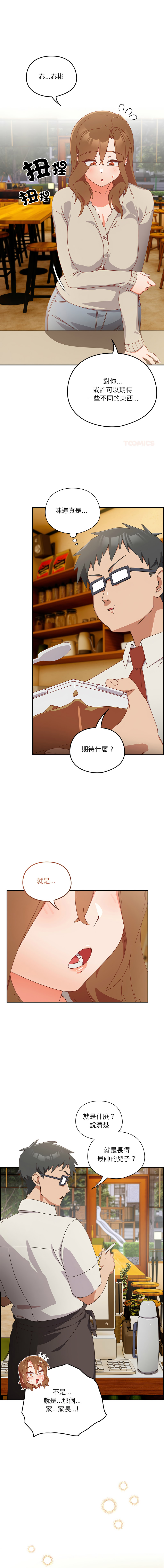 10_million NRS 我家的掌上明珠 与众不同的兄妹 與衆不同的兄妹 1-45 Chinese Ongoing - Image 592