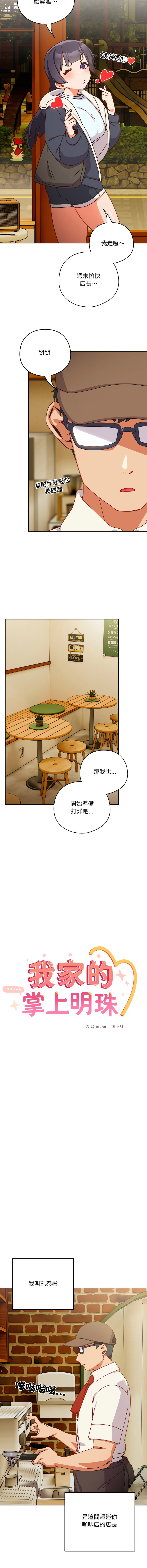 10_million NRS 我家的掌上明珠 与众不同的兄妹 與衆不同的兄妹 1-45 Chinese Ongoing - Image 6