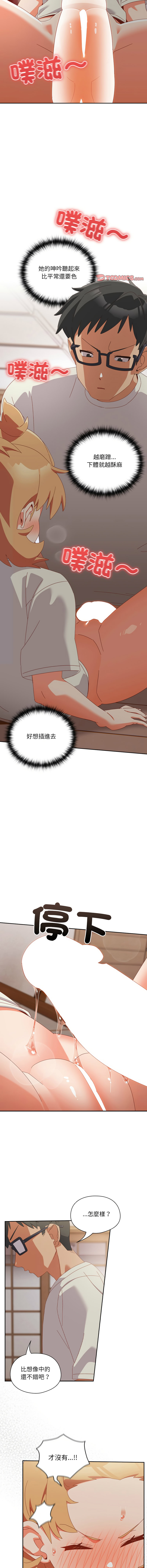 10_million NRS 我家的掌上明珠 与众不同的兄妹 與衆不同的兄妹 1-45 Chinese Ongoing - Image 60