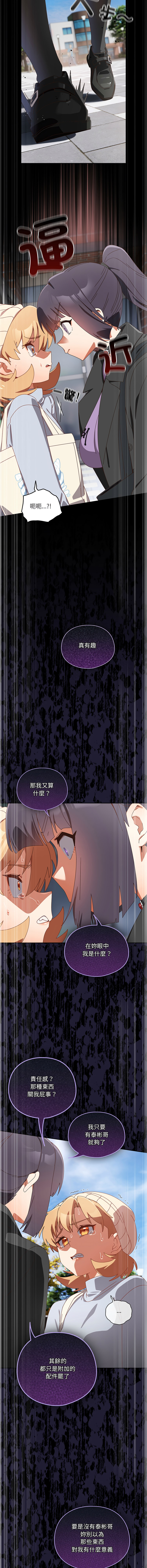 10_million NRS 我家的掌上明珠 与众不同的兄妹 與衆不同的兄妹 1-45 Chinese Ongoing - Image 607