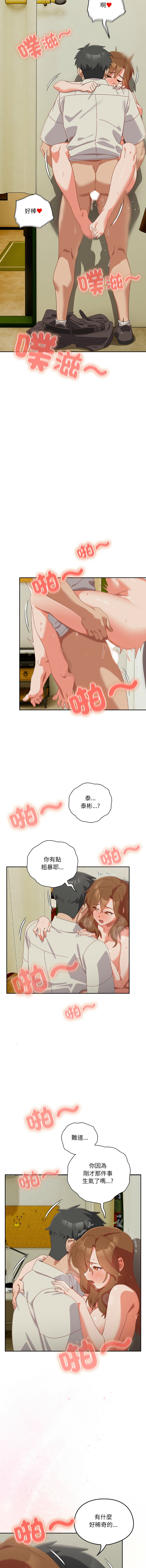 10_million NRS 我家的掌上明珠 与众不同的兄妹 與衆不同的兄妹 1-45 Chinese Ongoing - Image 612