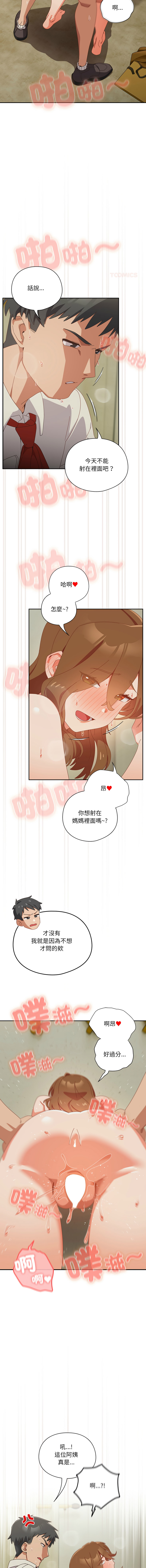 10_million NRS 我家的掌上明珠 与众不同的兄妹 與衆不同的兄妹 1-45 Chinese Ongoing - Image 622