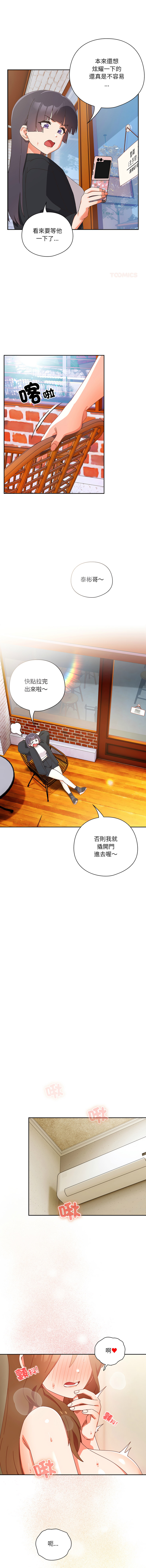 10_million NRS 我家的掌上明珠 与众不同的兄妹 與衆不同的兄妹 1-45 Chinese Ongoing - Image 633