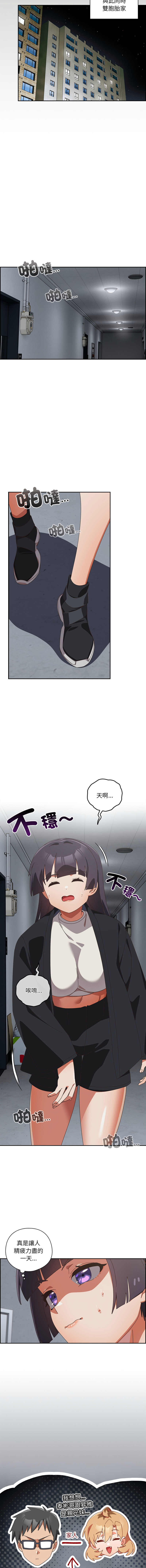 10_million NRS 我家的掌上明珠 与众不同的兄妹 與衆不同的兄妹 1-45 Chinese Ongoing - Image 647