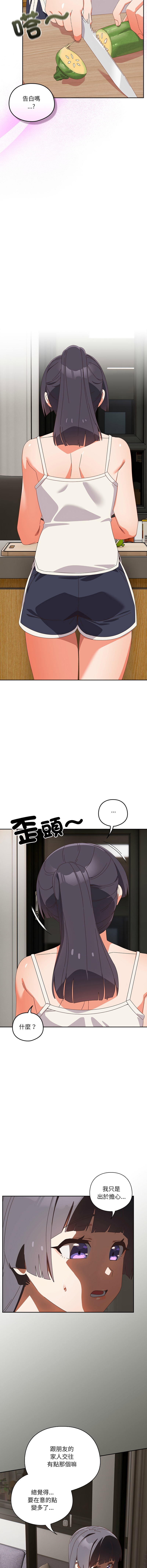 10_million NRS 我家的掌上明珠 与众不同的兄妹 與衆不同的兄妹 1-45 Chinese Ongoing - Image 652