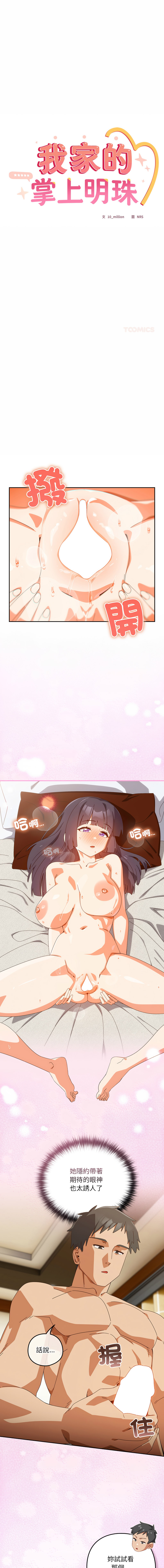 10_million NRS 我家的掌上明珠 与众不同的兄妹 與衆不同的兄妹 1-45 Chinese Ongoing - Image 711