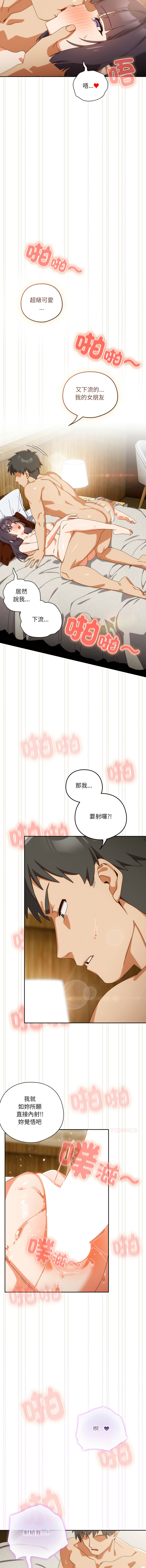 10_million NRS 我家的掌上明珠 与众不同的兄妹 與衆不同的兄妹 1-45 Chinese Ongoing - Image 716