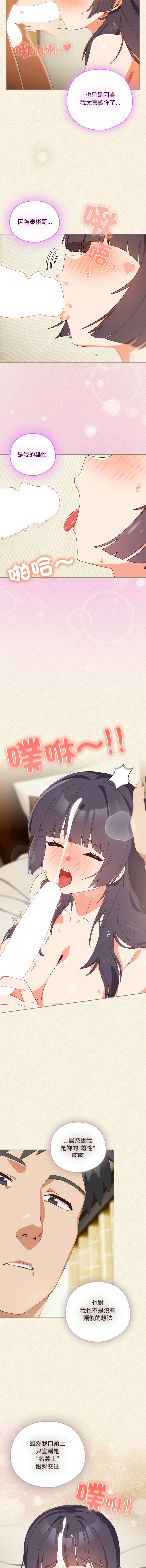 10_million NRS 我家的掌上明珠 与众不同的兄妹 與衆不同的兄妹 1-45 Chinese Ongoing - Image 723