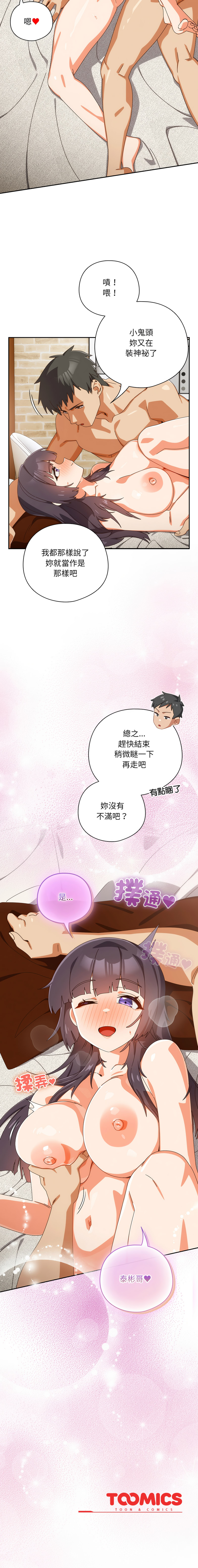 10_million NRS 我家的掌上明珠 与众不同的兄妹 與衆不同的兄妹 1-45 Chinese Ongoing - Image 726