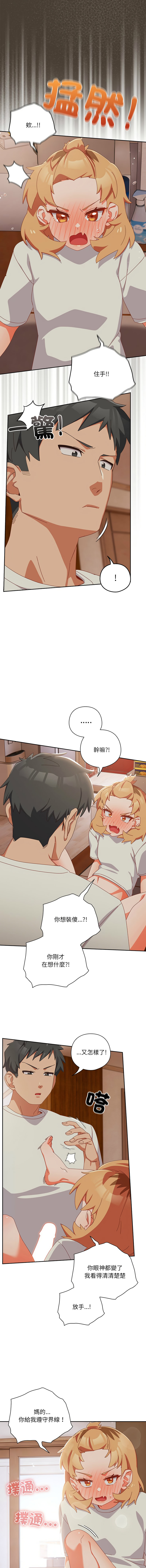 10_million NRS 我家的掌上明珠 与众不同的兄妹 與衆不同的兄妹 1-45 Chinese Ongoing - Image 74