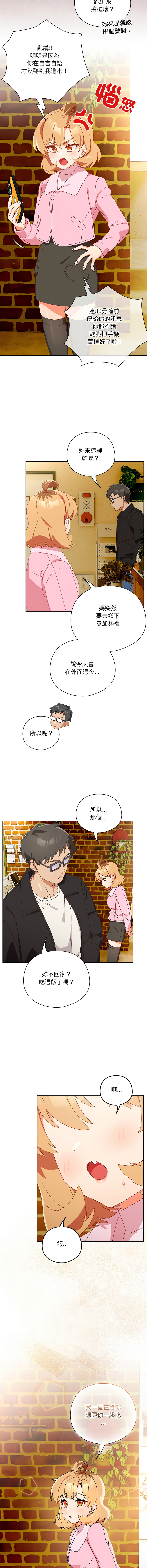 10_million NRS 我家的掌上明珠 与众不同的兄妹 與衆不同的兄妹 1-45 Chinese Ongoing - Image 741