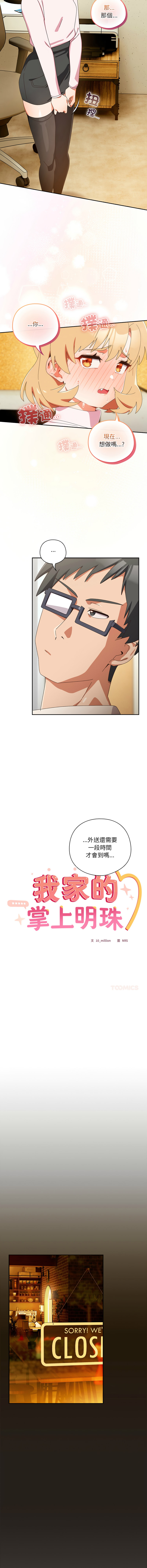 10_million NRS 我家的掌上明珠 与众不同的兄妹 與衆不同的兄妹 1-45 Chinese Ongoing - Image 750
