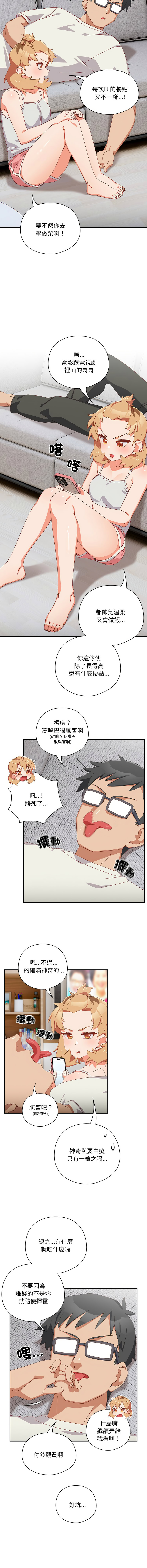 10_million NRS 我家的掌上明珠 与众不同的兄妹 與衆不同的兄妹 1-45 Chinese Ongoing - Image 82