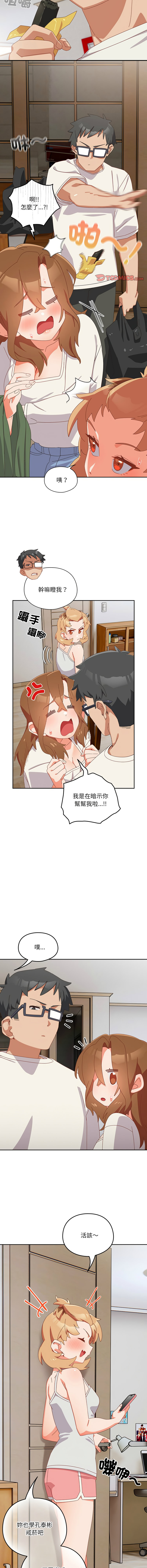 10_million NRS 我家的掌上明珠 与众不同的兄妹 與衆不同的兄妹 1-45 Chinese Ongoing - Image 87