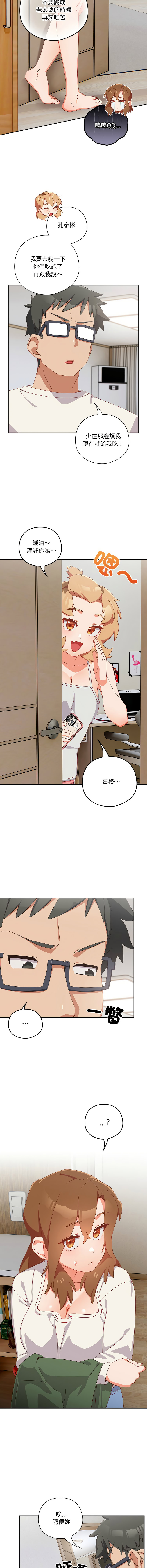 10_million NRS 我家的掌上明珠 与众不同的兄妹 與衆不同的兄妹 1-45 Chinese Ongoing - Image 88