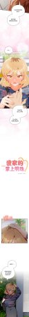 10_million NRS 我家的掌上明珠 与众不同的兄妹 與衆不同的兄妹 1-45 Chinese Ongoing - Page 250