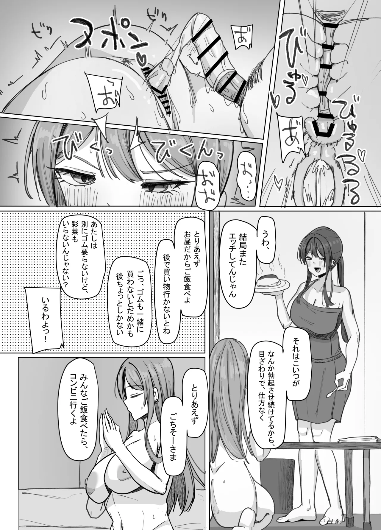 あると10 家出巨乳ギャルが住み着いた話 - Image 36