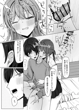 あると10 家出巨乳ギャルが住み着いた話 - Page 17