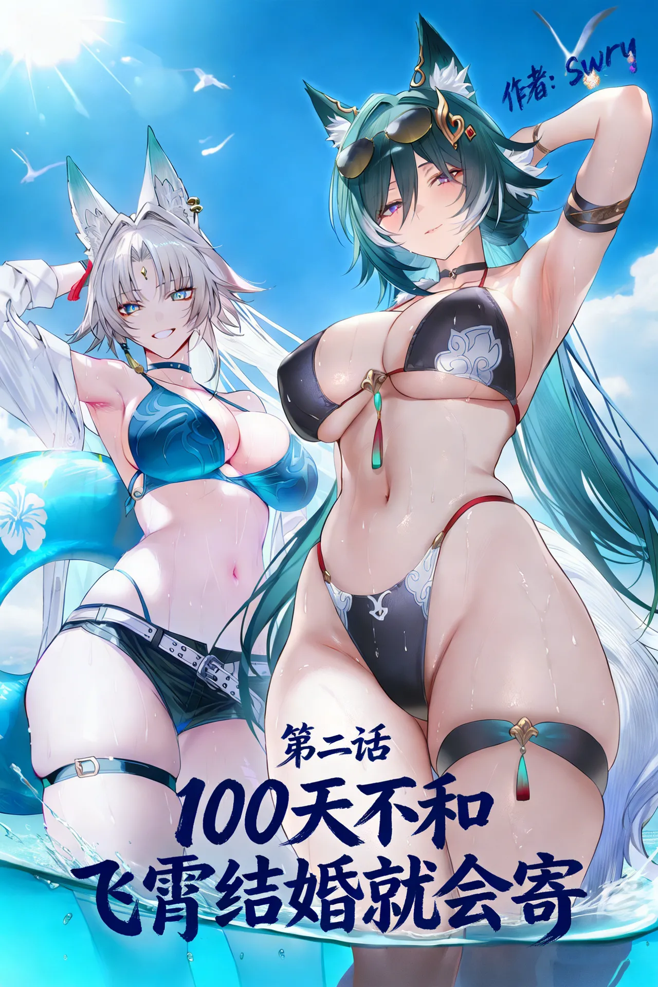 第二话100天不和飞霄结婚就会寄 - Image 1