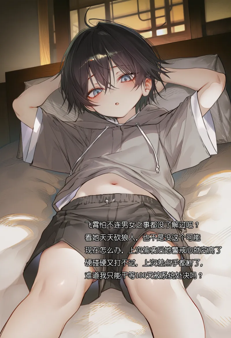 第二话100天不和飞霄结婚就会寄 - Image 19