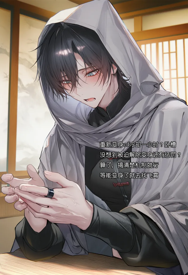 第二话100天不和飞霄结婚就会寄 - Image 32