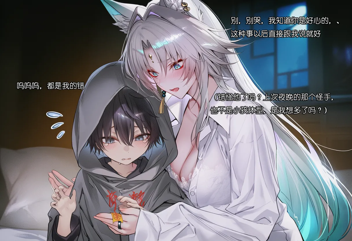 第二话100天不和飞霄结婚就会寄 - Image 4