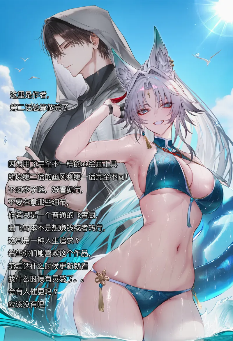 第二话100天不和飞霄结婚就会寄 - Image 55