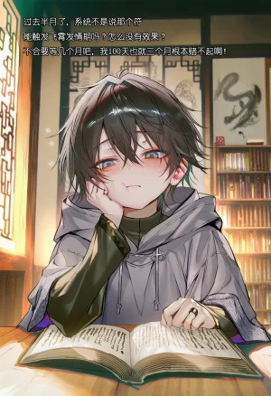 第二话100天不和飞霄结婚就会寄 - Page 12