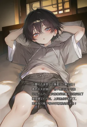 第二话100天不和飞霄结婚就会寄 - Page 19