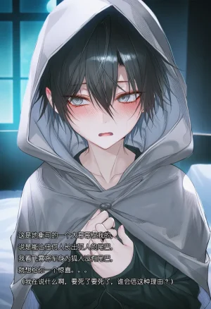 第二话100天不和飞霄结婚就会寄 - Page 3