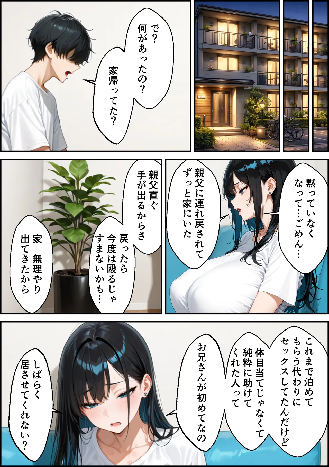 かわいいイチゴ1000 家出したクールなギャルを拾ったらベタ惚れされてイチャラブセックスした話 - Image 52