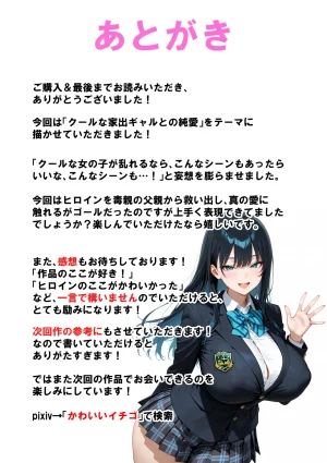 かわいいイチゴ1000 家出したクールなギャルを拾ったらベタ惚れされてイチャラブセックスした話 - Page 87