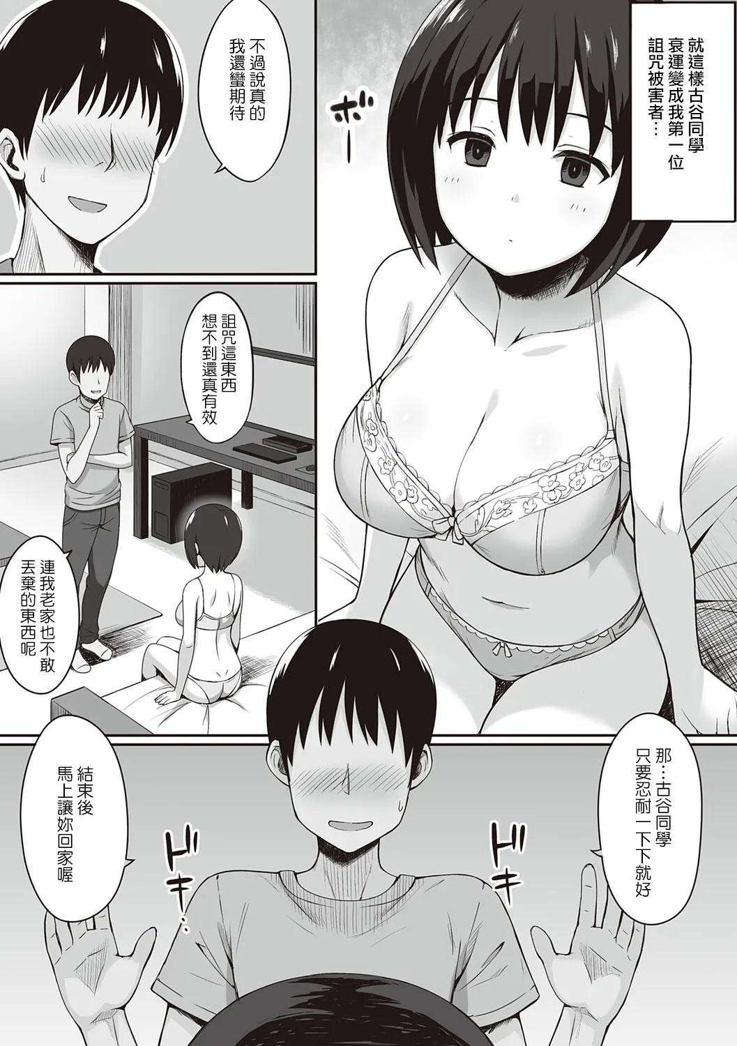 ひよりハムスター 服従の呪い デジタル特装版男の数が10分の1になった世界でシたい放題 12 中文 - Image 11