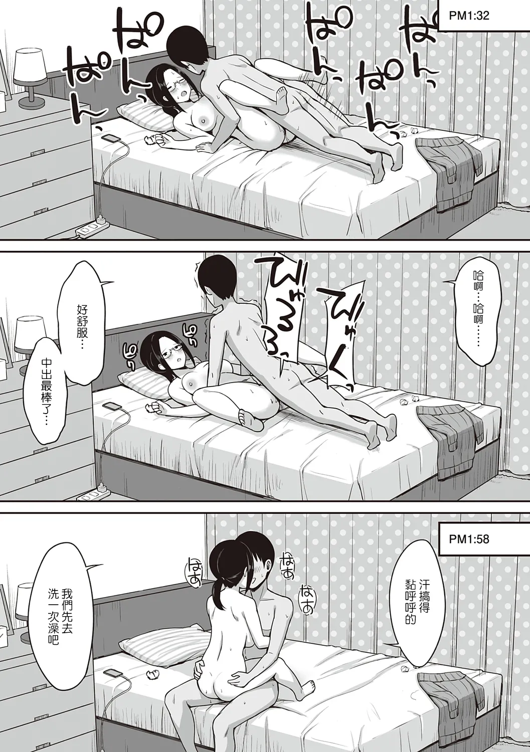 ひよりハムスター 服従の呪い デジタル特装版男の数が10分の1になった世界でシたい放題 12 中文 - Image 123