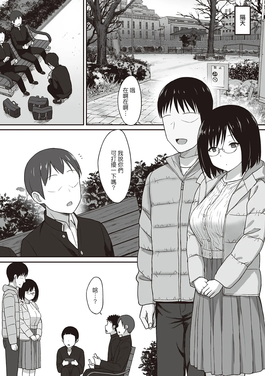 ひよりハムスター 服従の呪い デジタル特装版男の数が10分の1になった世界でシたい放題 12 中文 - Image 140
