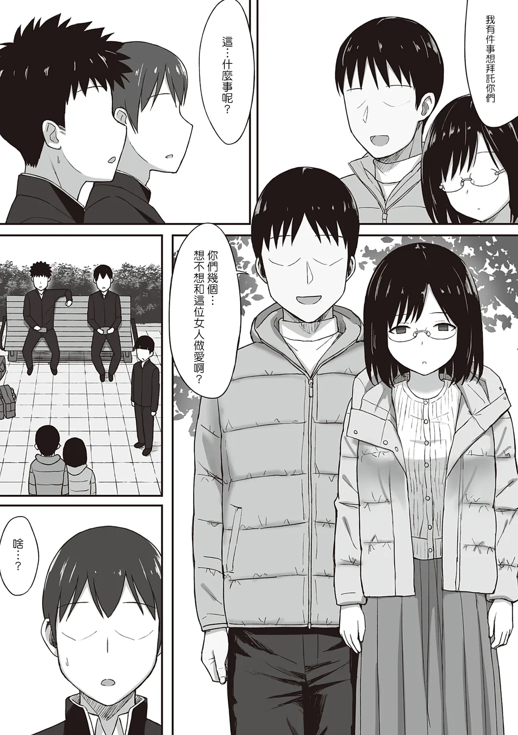 ひよりハムスター 服従の呪い デジタル特装版男の数が10分の1になった世界でシたい放題 12 中文 - Image 141
