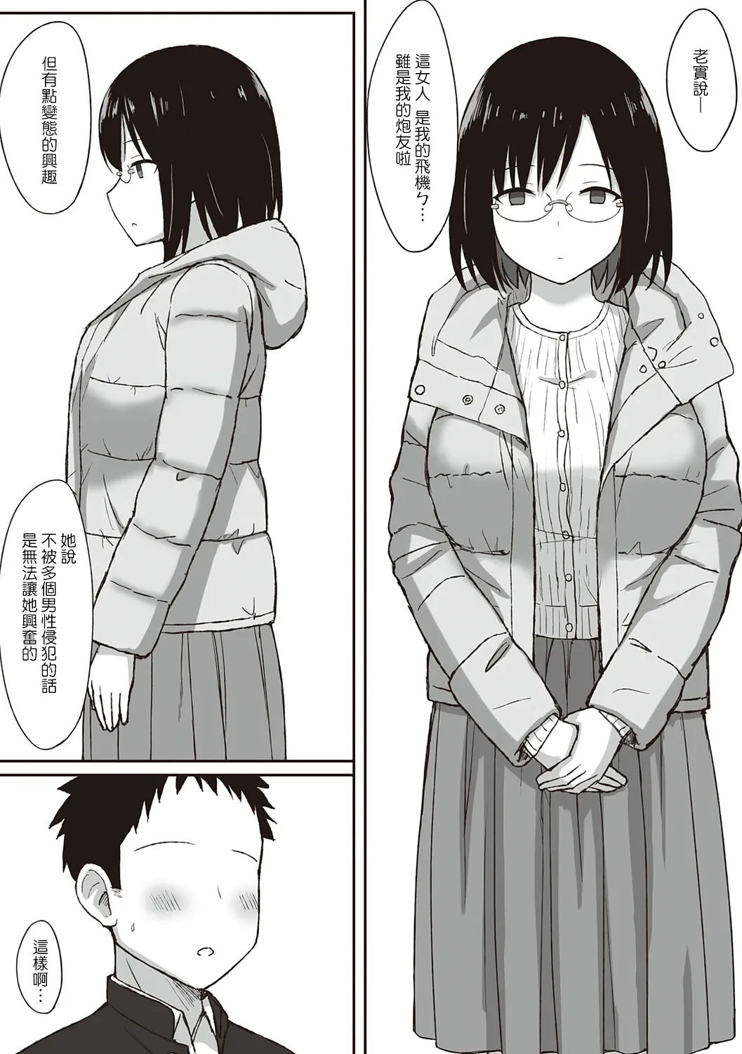 ひよりハムスター 服従の呪い デジタル特装版男の数が10分の1になった世界でシたい放題 12 中文 - Image 142